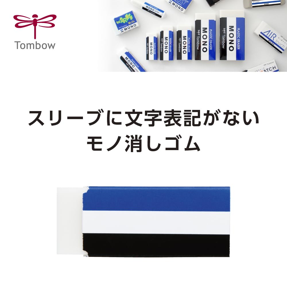 Amazon | トンボ鉛筆 MONO 消しゴム 文字なし 10個 （受験